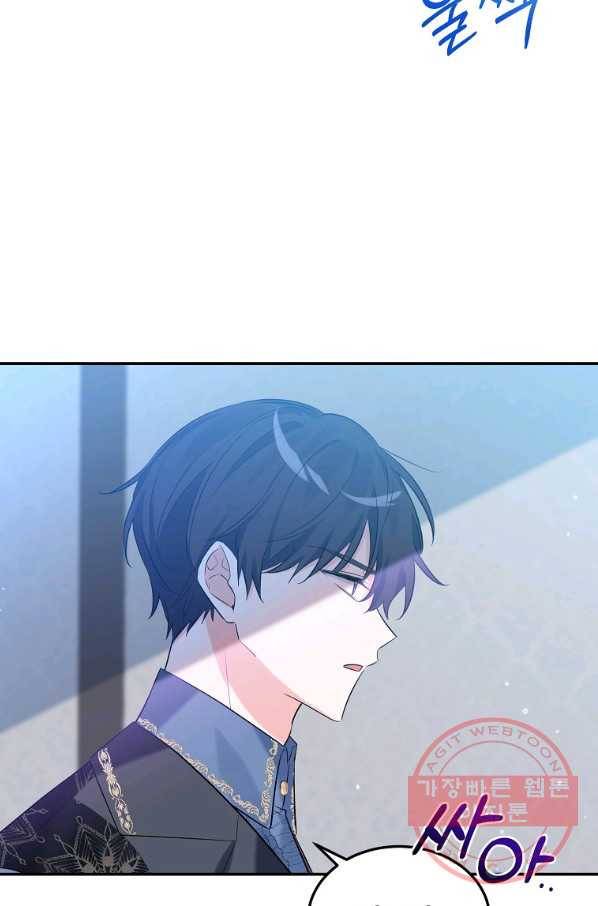악녀 카루나가 작아졌어요 20화 6