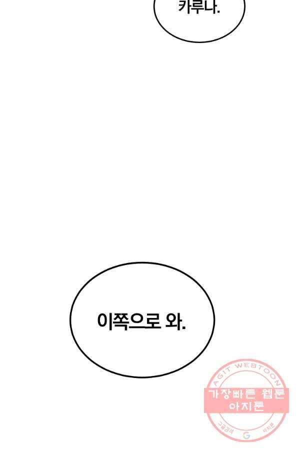 악녀 카루나가 작아졌어요 20화 7