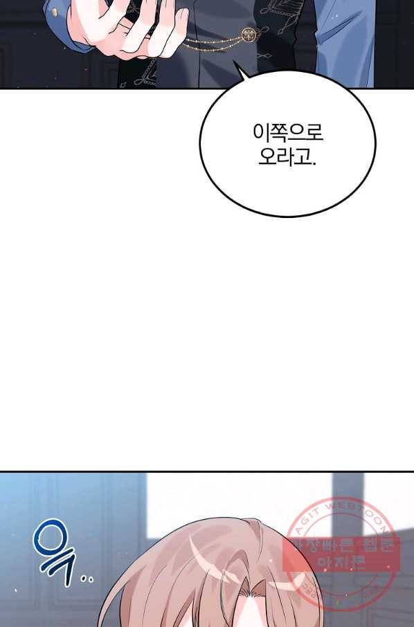악녀 카루나가 작아졌어요 20화 11