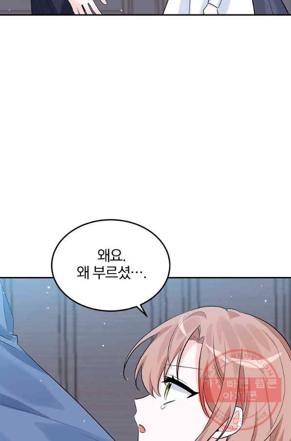 악녀 카루나가 작아졌어요 20화 15