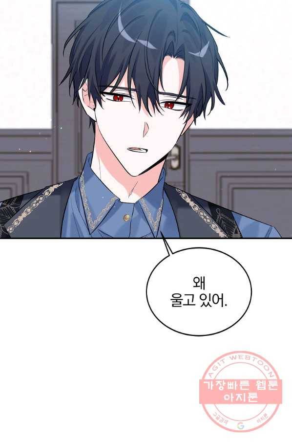 악녀 카루나가 작아졌어요 20화 18