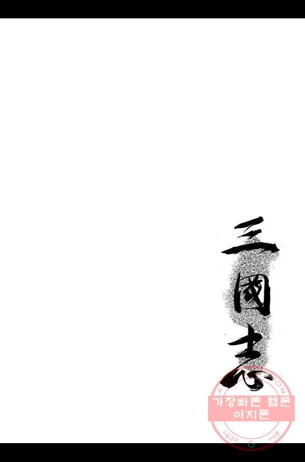 박봉성 삼국지 2부 3권 2