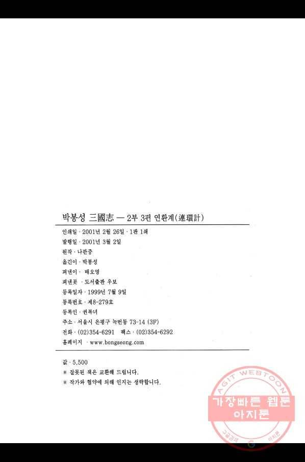 박봉성 삼국지 2부 3권 3