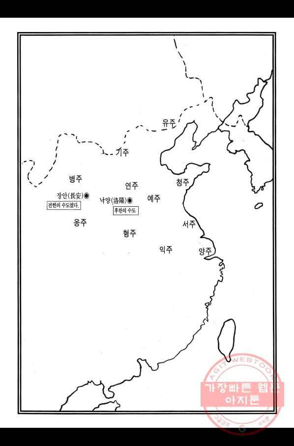 박봉성 삼국지 2부 3권 4