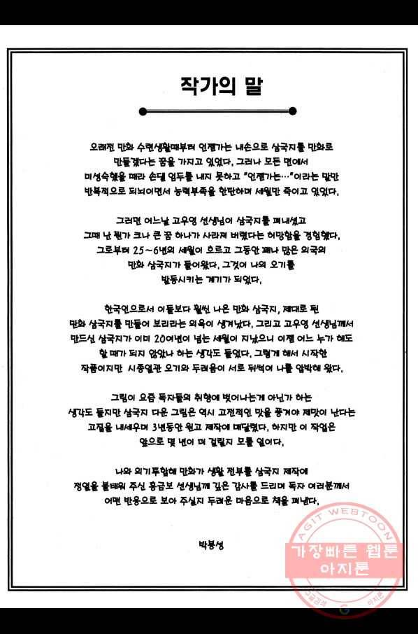박봉성 삼국지 2부 3권 5