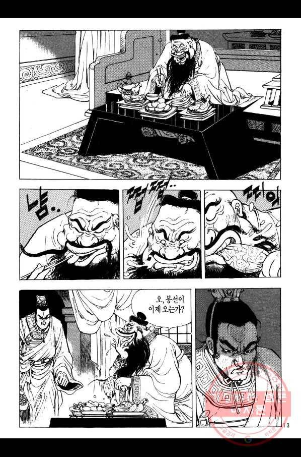 박봉성 삼국지 2부 3권 10
