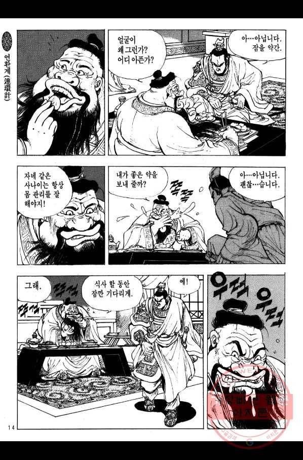 박봉성 삼국지 2부 3권 11