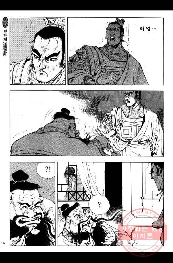 박봉성 삼국지 2부 3권 13