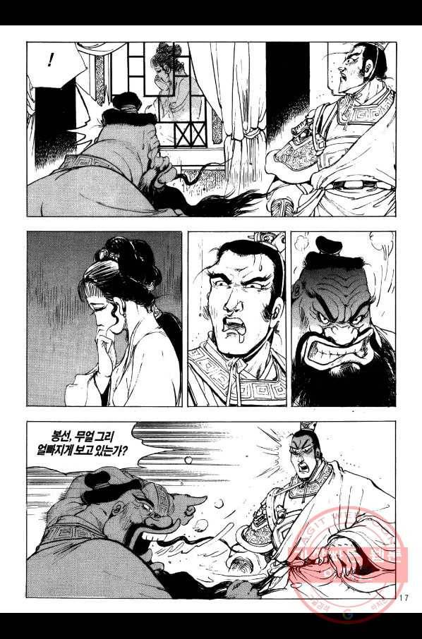 박봉성 삼국지 2부 3권 14