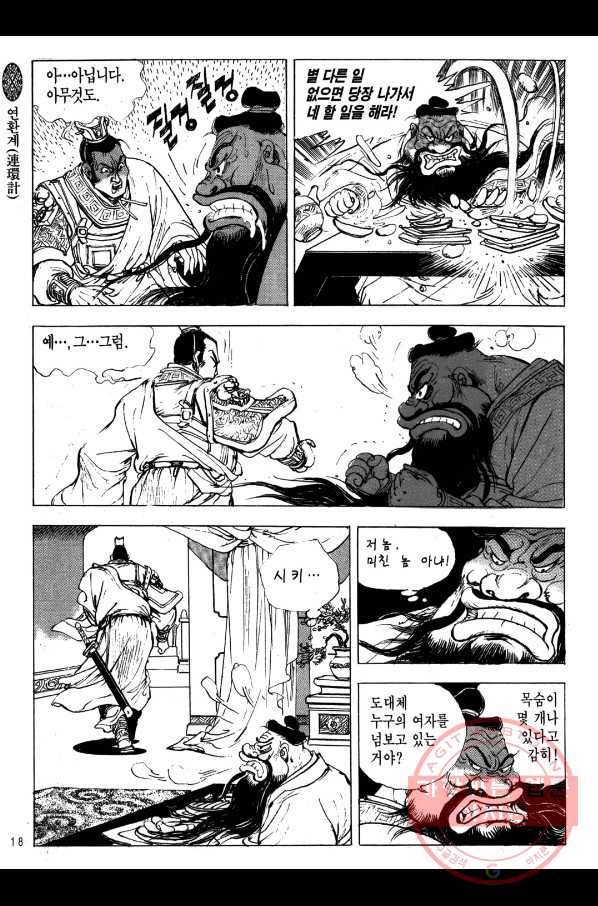 박봉성 삼국지 2부 3권 15