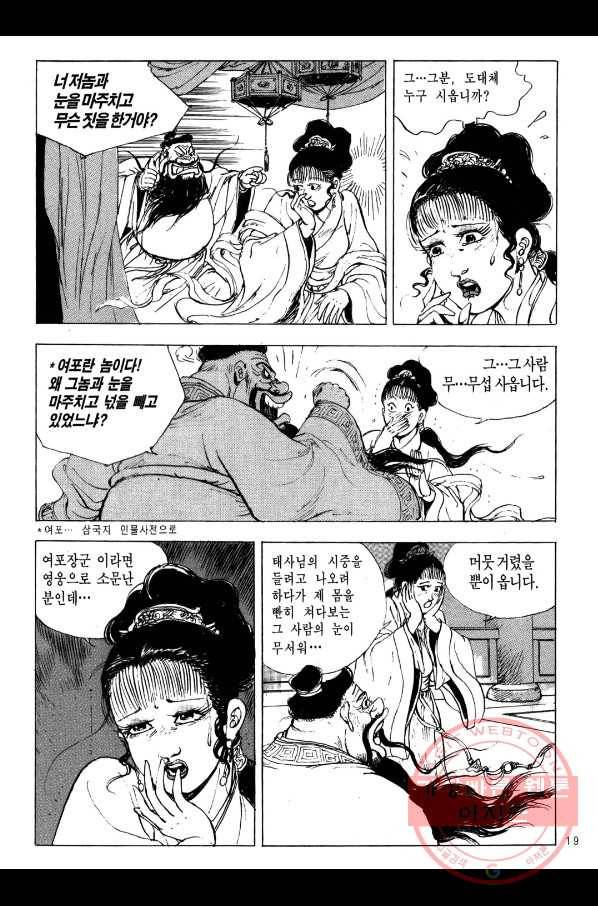 박봉성 삼국지 2부 3권 16