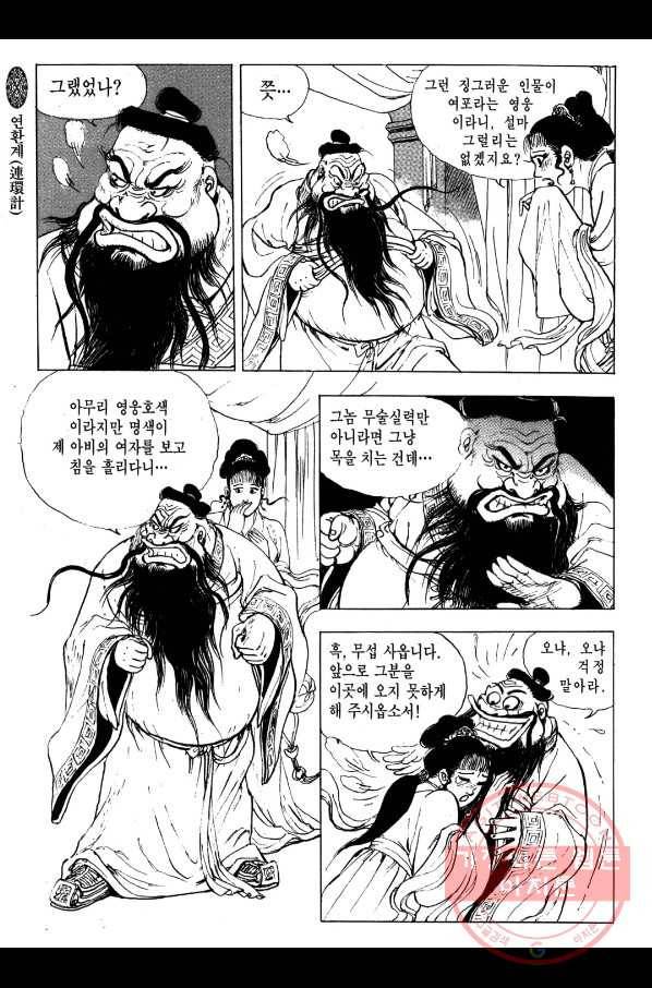 박봉성 삼국지 2부 3권 17