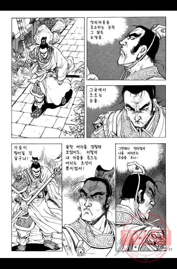 박봉성 삼국지 2부 3권 18