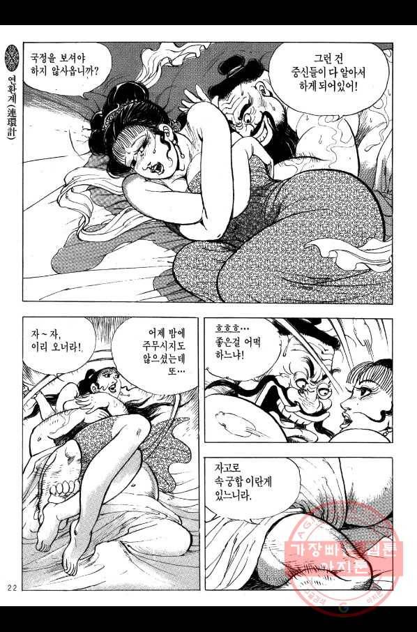 박봉성 삼국지 2부 3권 19