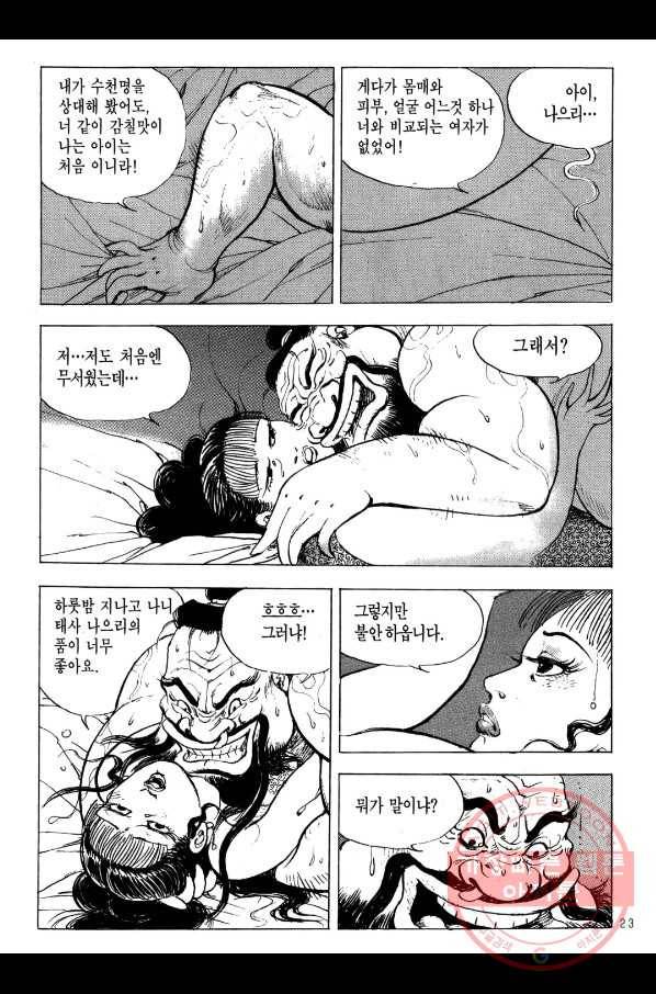 박봉성 삼국지 2부 3권 20