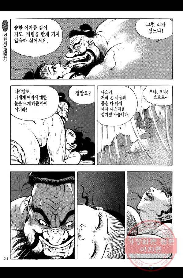 박봉성 삼국지 2부 3권 21