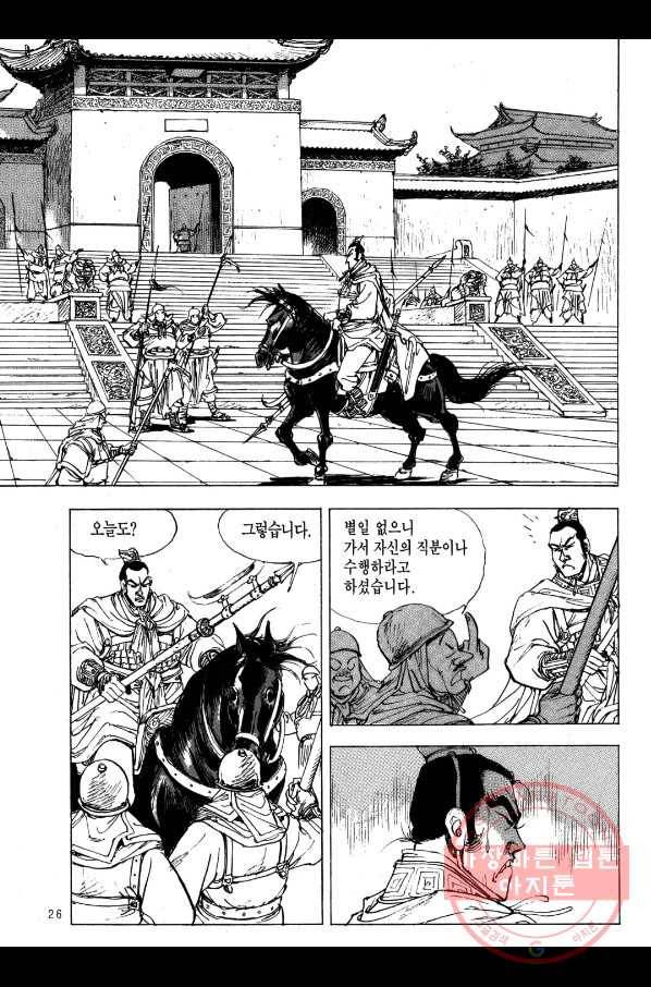 박봉성 삼국지 2부 3권 23