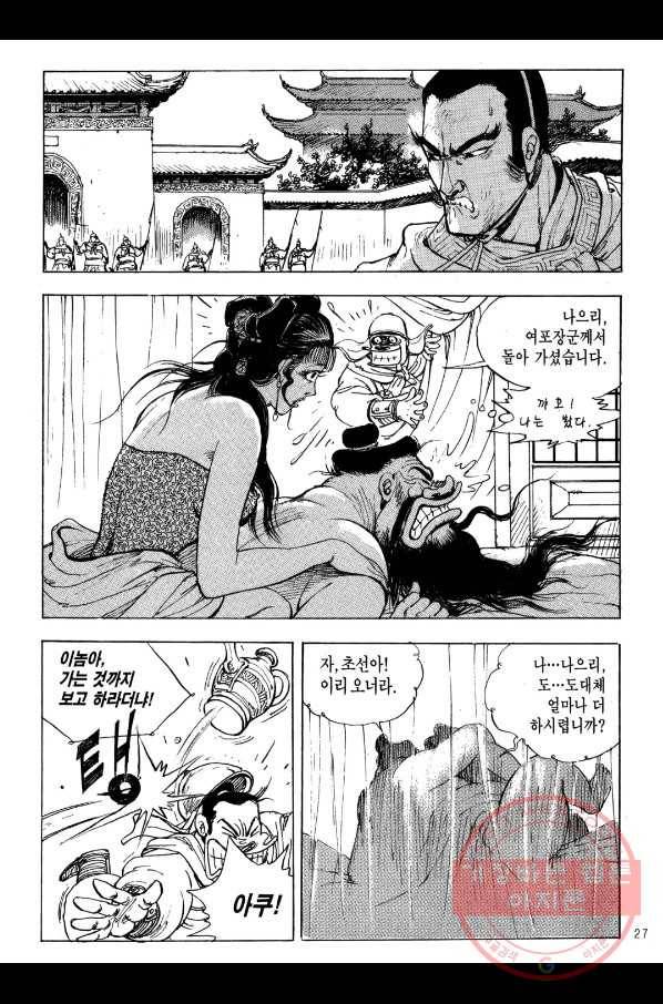 박봉성 삼국지 2부 3권 24
