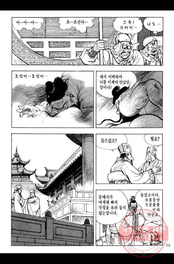 박봉성 삼국지 2부 3권 26