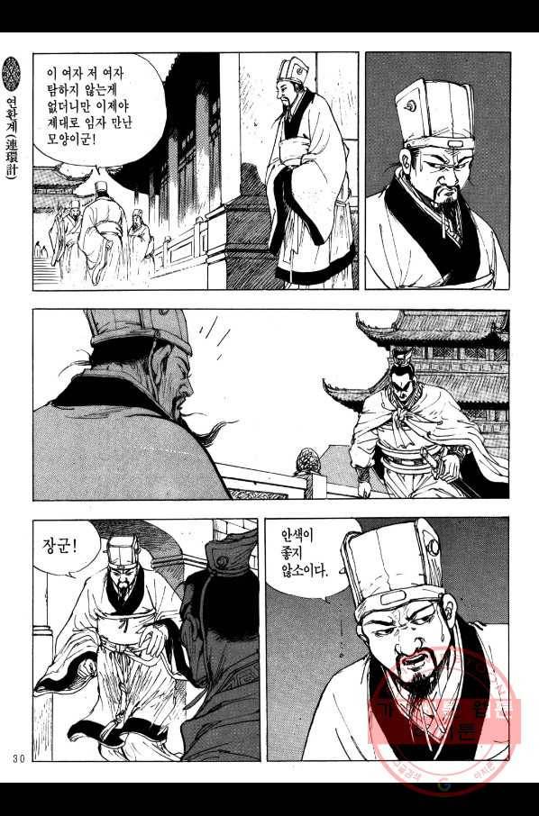 박봉성 삼국지 2부 3권 27