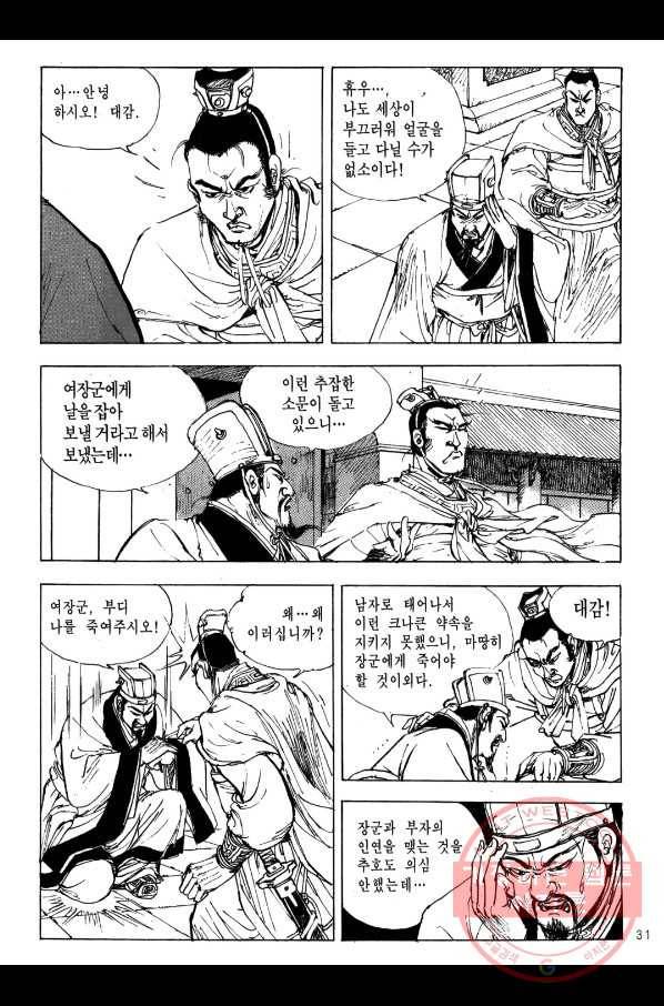 박봉성 삼국지 2부 3권 28