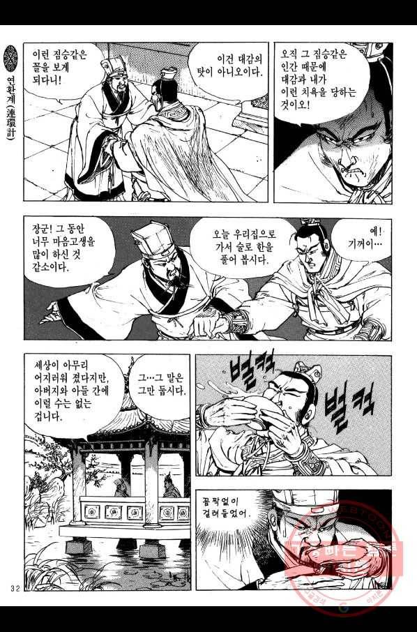 박봉성 삼국지 2부 3권 29