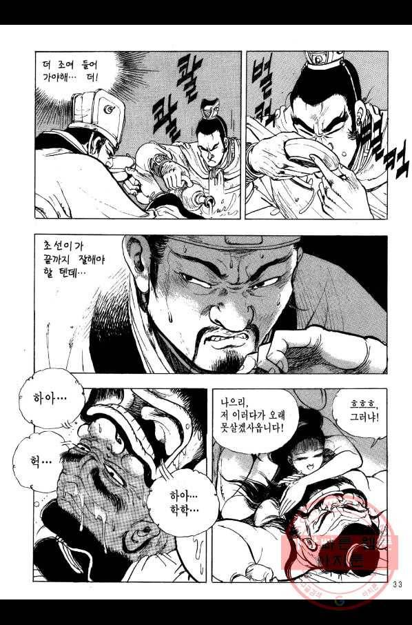 박봉성 삼국지 2부 3권 30