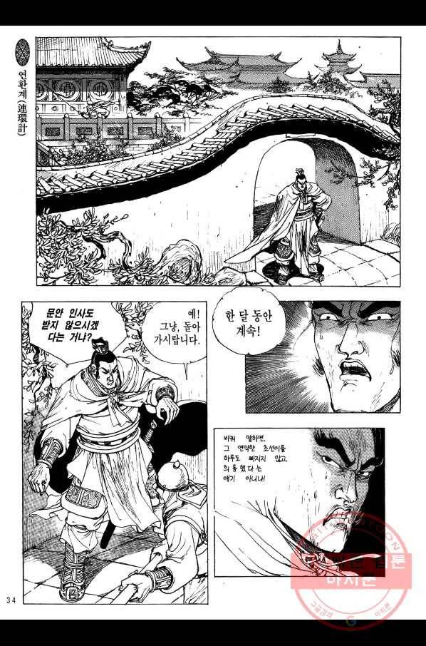 박봉성 삼국지 2부 3권 31