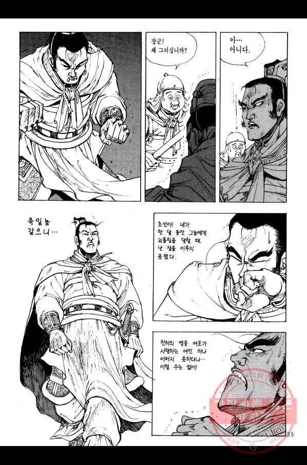 박봉성 삼국지 2부 3권 32