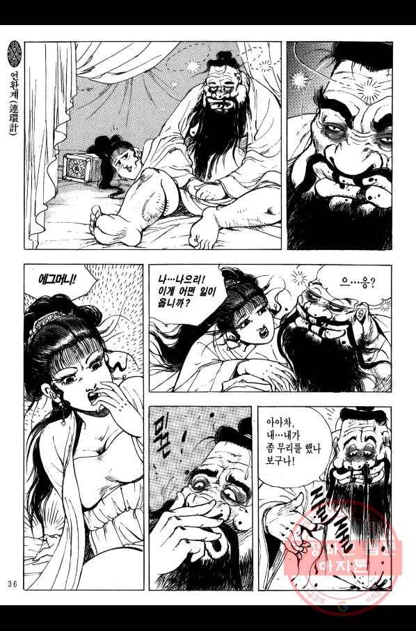 박봉성 삼국지 2부 3권 33