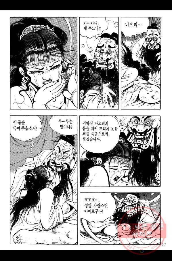 박봉성 삼국지 2부 3권 34