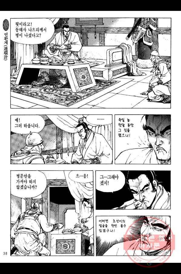 박봉성 삼국지 2부 3권 35