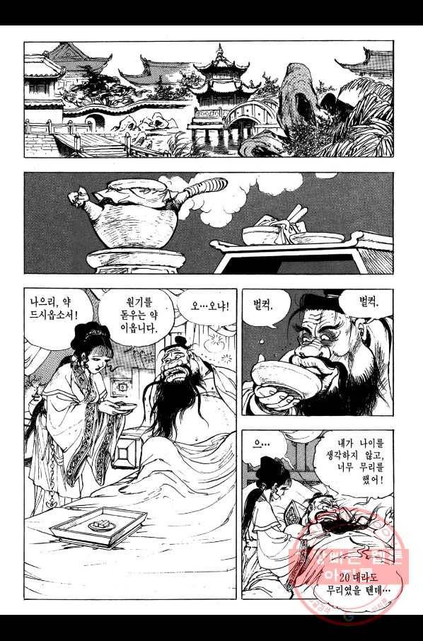 박봉성 삼국지 2부 3권 36