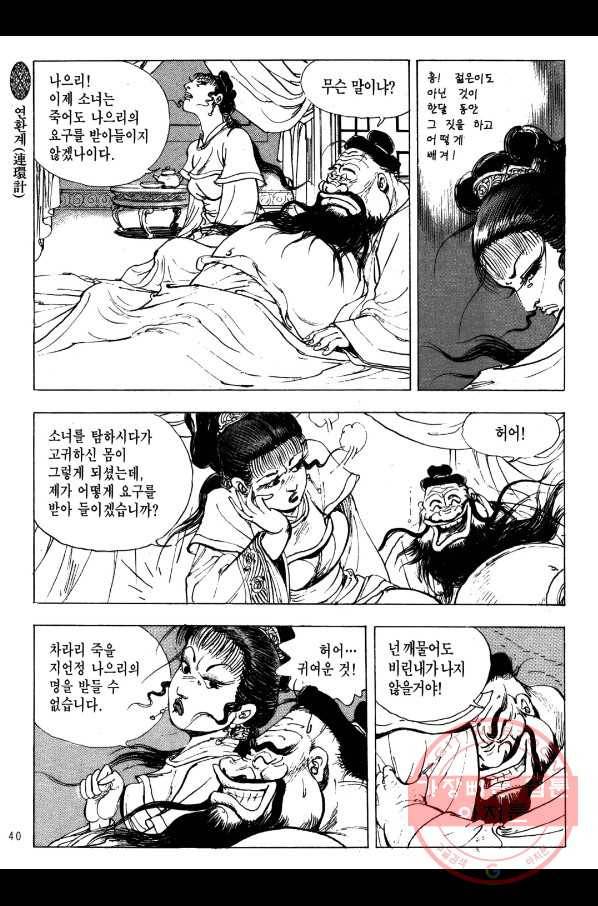 박봉성 삼국지 2부 3권 37
