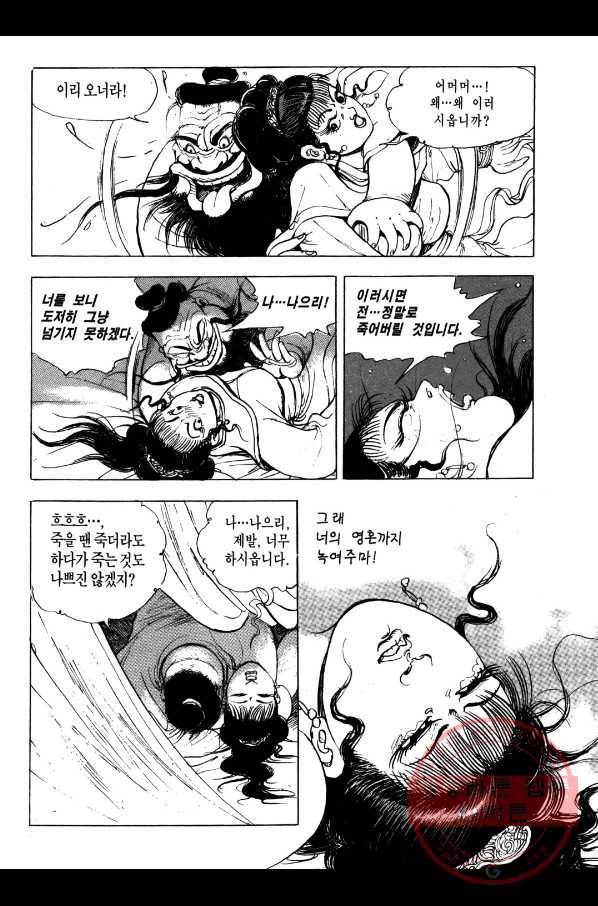 박봉성 삼국지 2부 3권 38