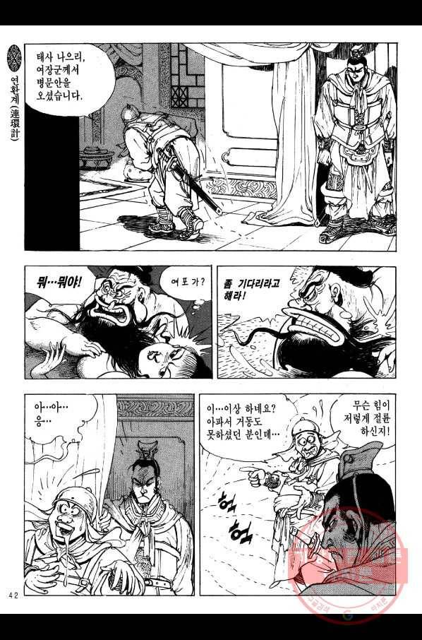 박봉성 삼국지 2부 3권 39