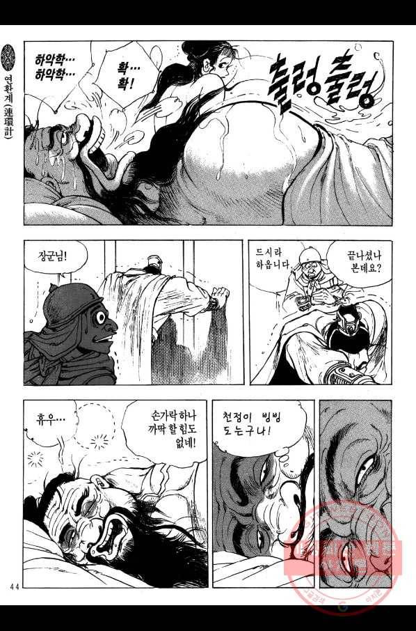 박봉성 삼국지 2부 3권 41