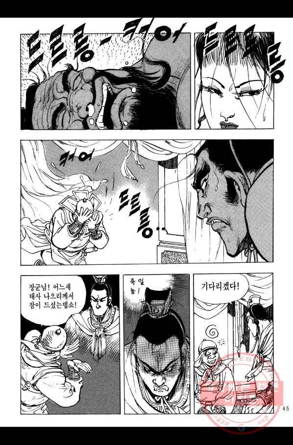 박봉성 삼국지 2부 3권 42