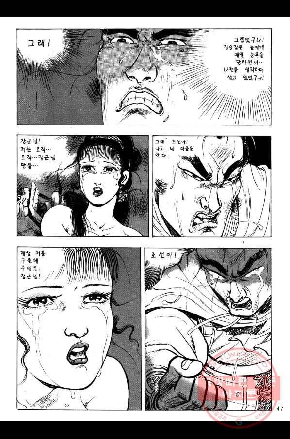 박봉성 삼국지 2부 3권 44