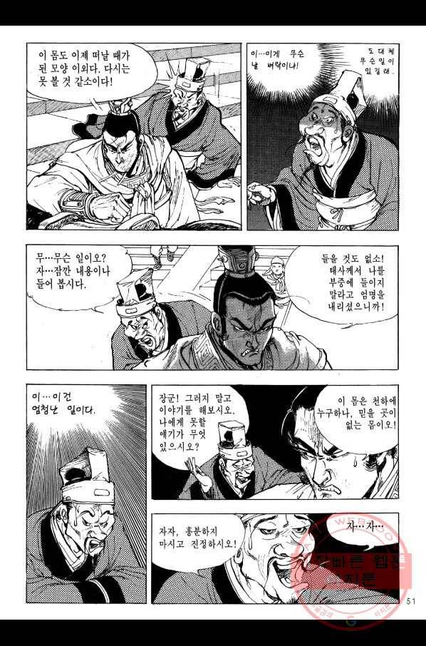 박봉성 삼국지 2부 3권 48