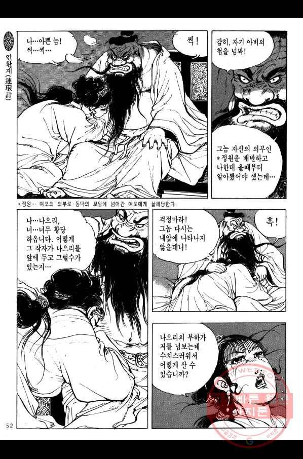 박봉성 삼국지 2부 3권 49