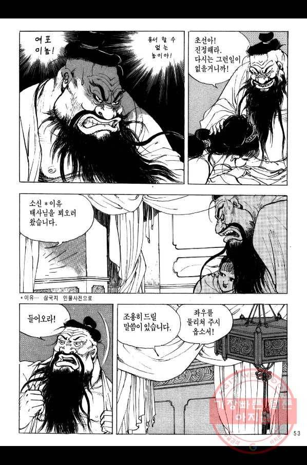 박봉성 삼국지 2부 3권 50