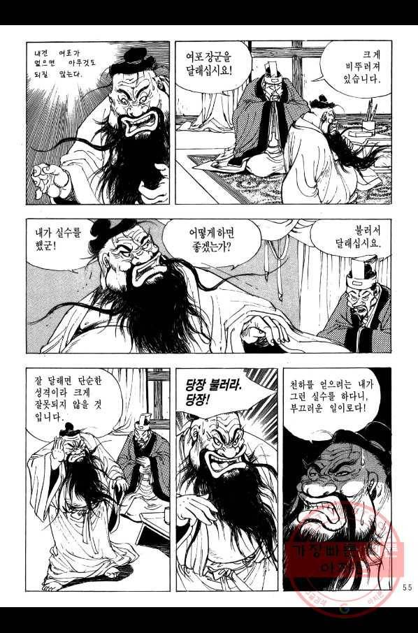 박봉성 삼국지 2부 3권 52