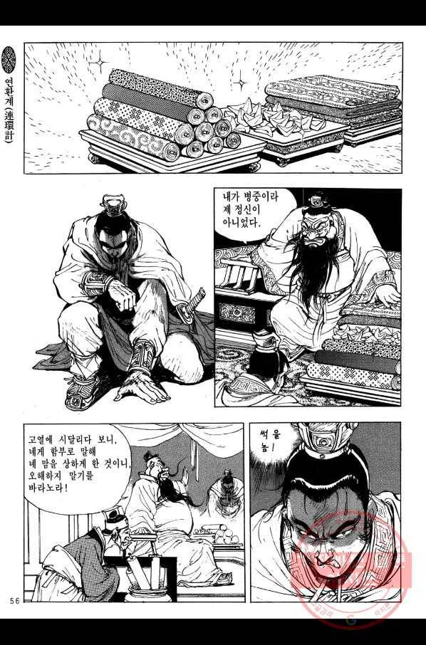 박봉성 삼국지 2부 3권 53
