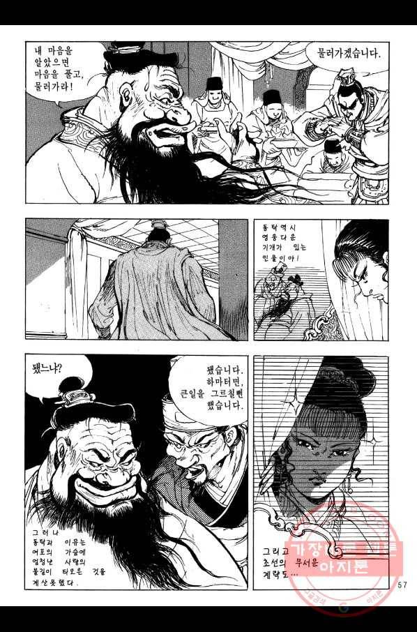 박봉성 삼국지 2부 3권 54