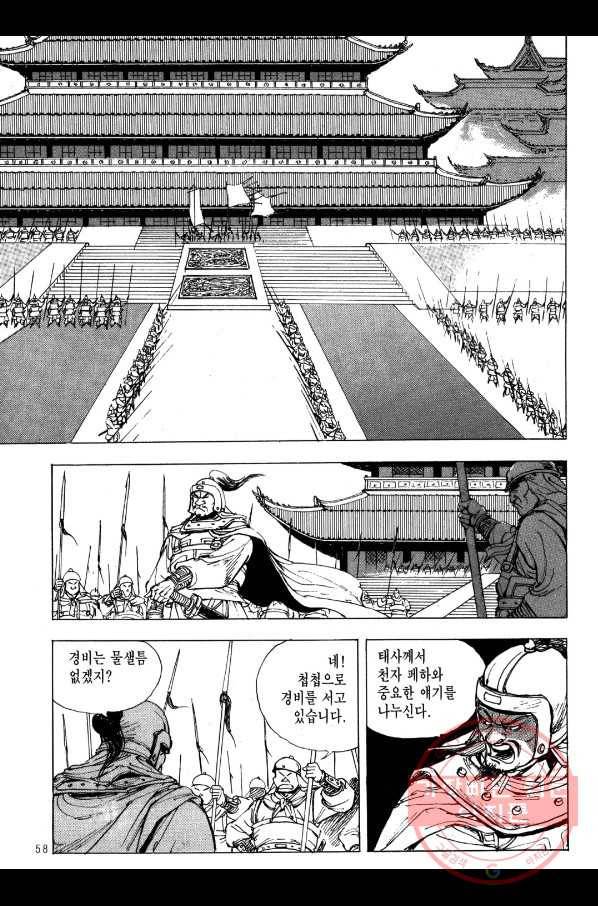 박봉성 삼국지 2부 3권 55