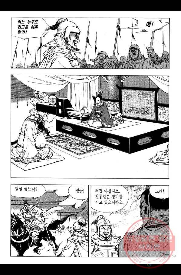 박봉성 삼국지 2부 3권 56