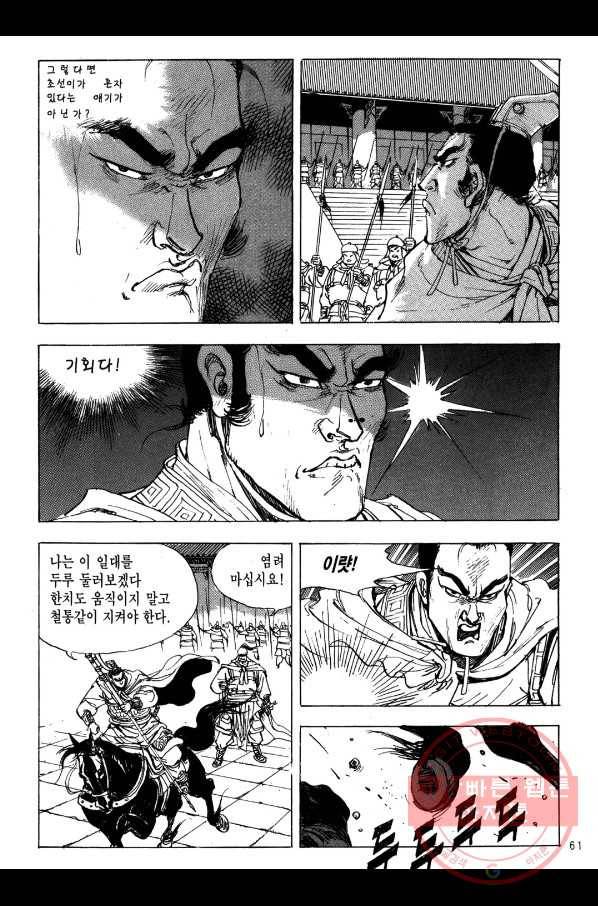 박봉성 삼국지 2부 3권 58