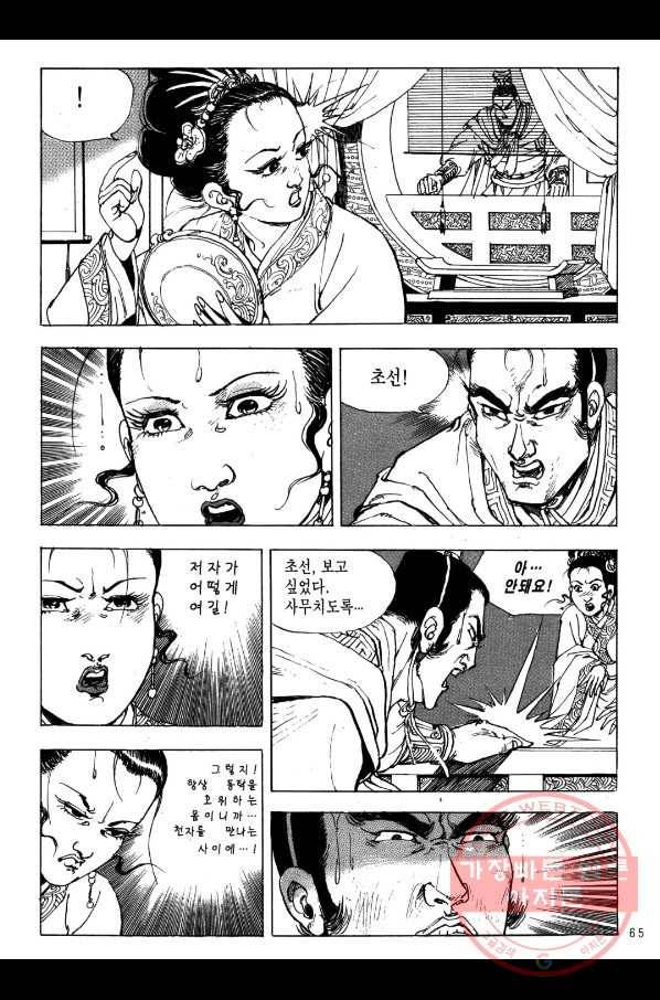 박봉성 삼국지 2부 3권 62