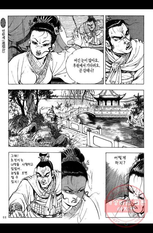 박봉성 삼국지 2부 3권 63
